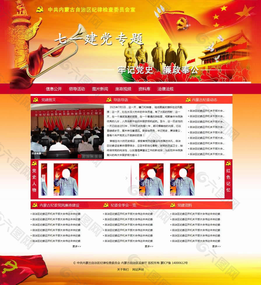 红色喜庆的71建党节政府网站专题页面