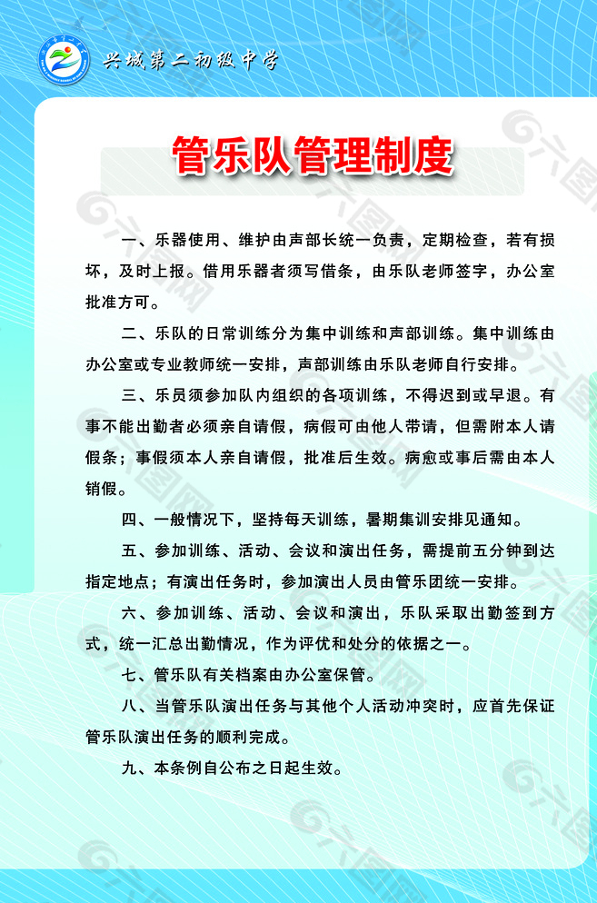 管乐管理制度图片