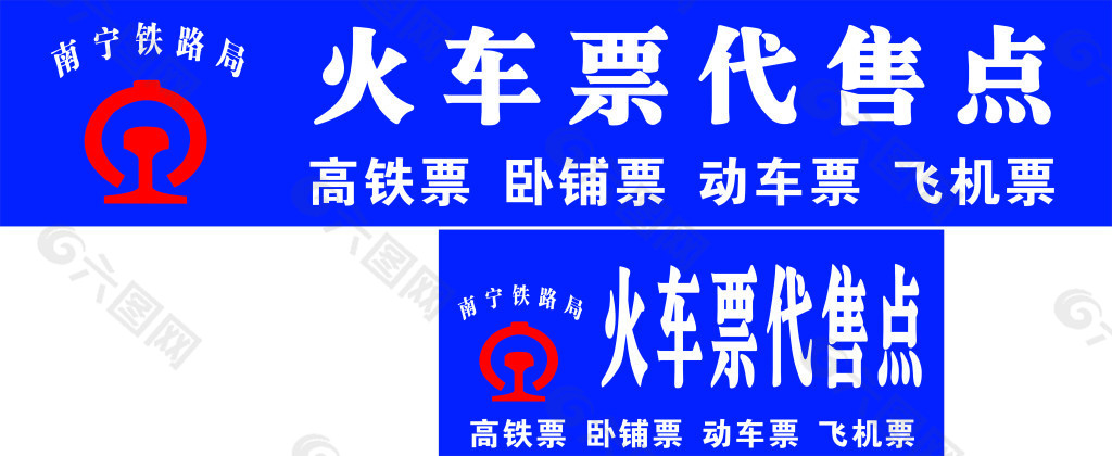南宁铁路局logo  火车站
