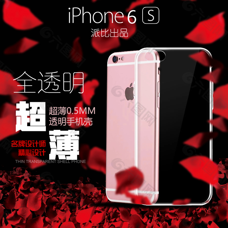 IPHONE6S手机壳 手机壳 主图