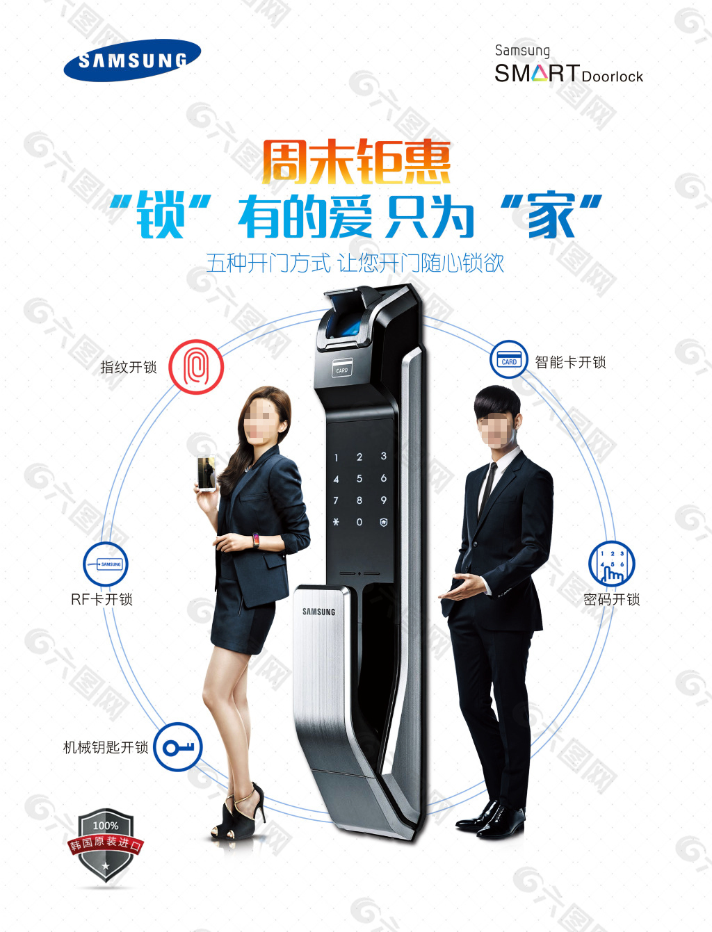三星智能门锁灯箱广告