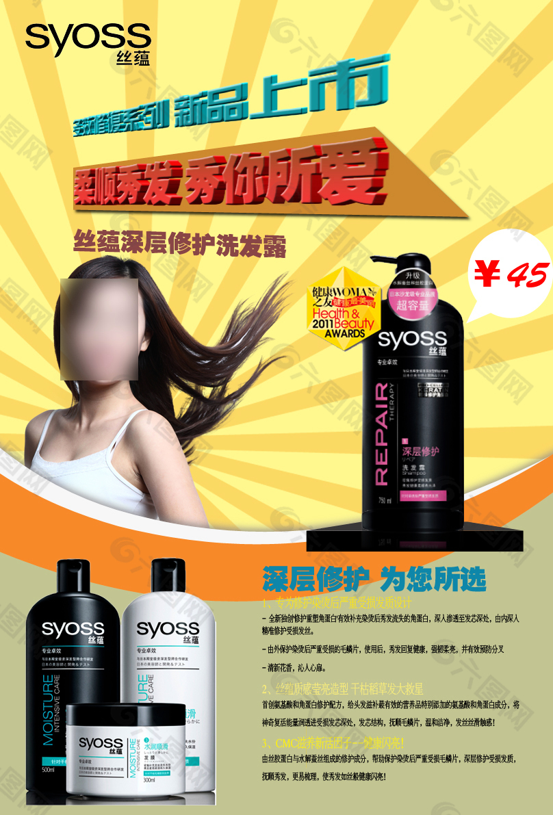 洗发水广告设计