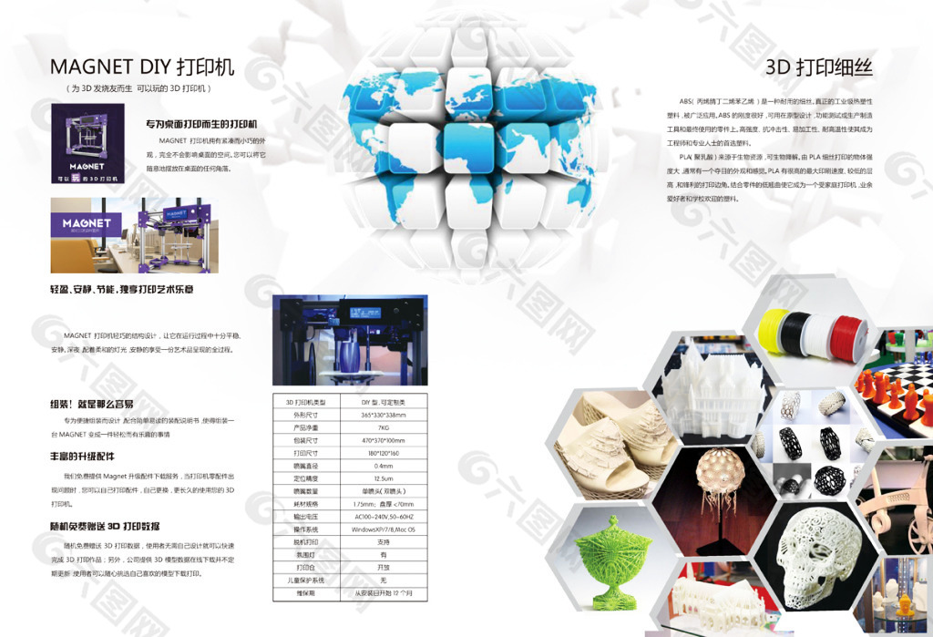 3D打印机画册内页设计