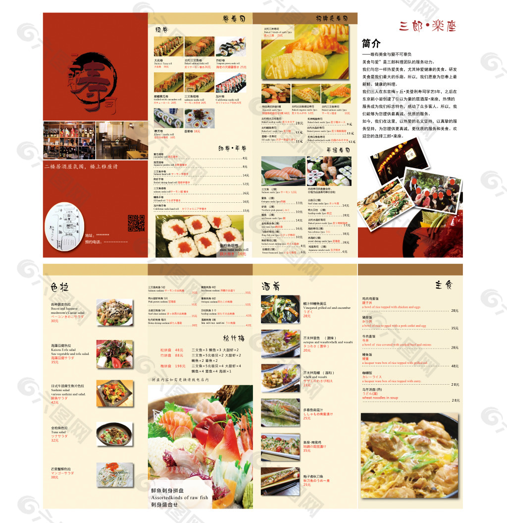 寿司三折页广告平面广告素材免费下载 图片编号 六图网