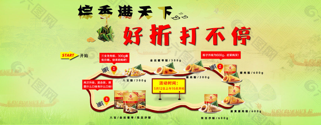 端午节粽子旅游首页海报