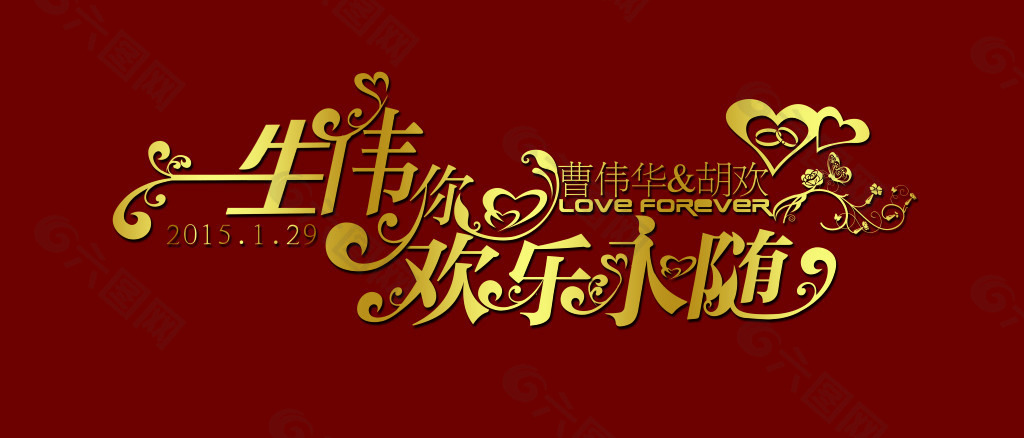 婚礼 婚礼LOGO 婚礼背景 婚礼标志