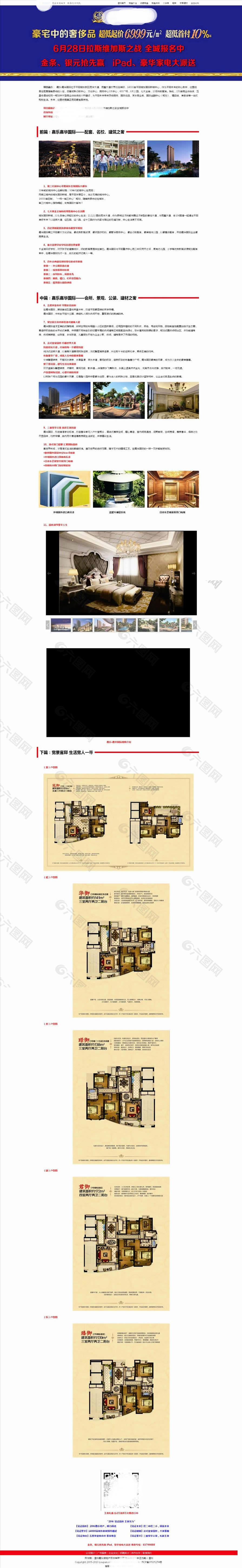 楼盘网房地产介绍专题页面模板html源码