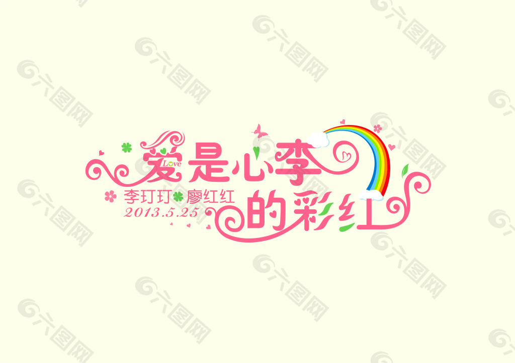 婚礼logo