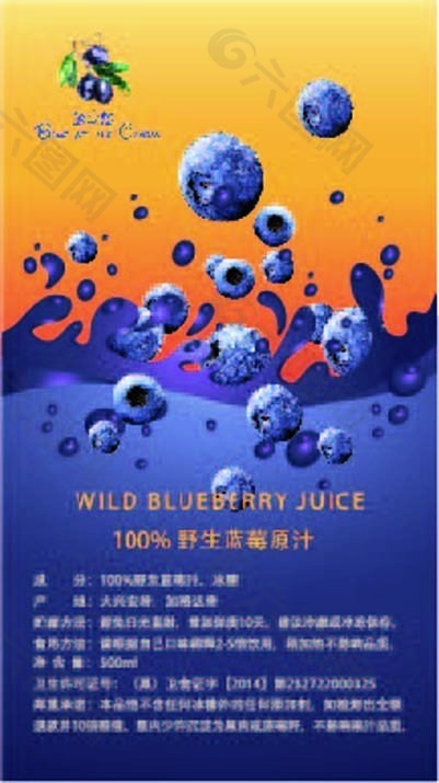 蓝莓饮料标签