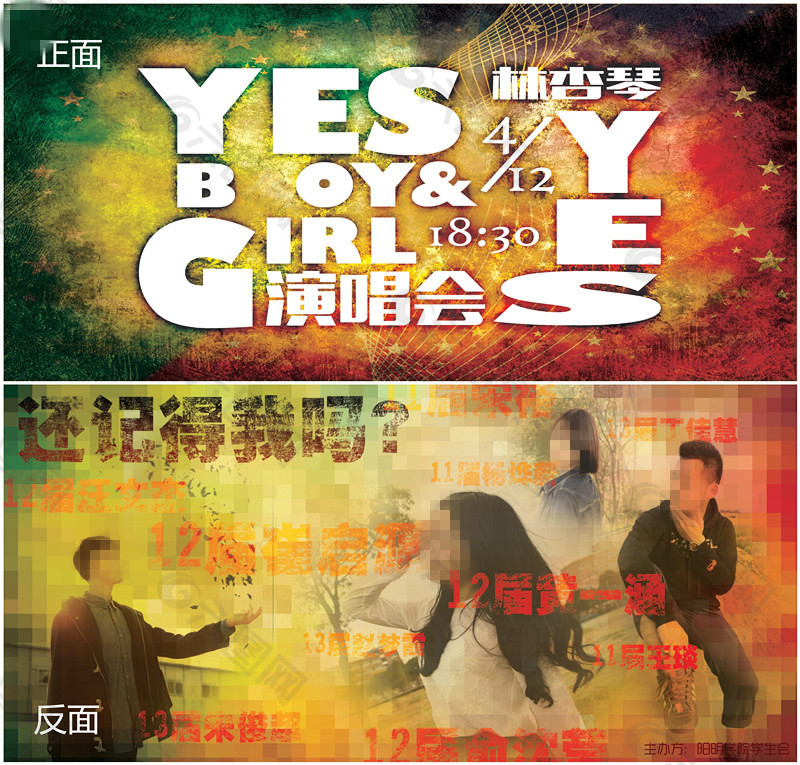 YesBoy&YesGirl演唱会门票