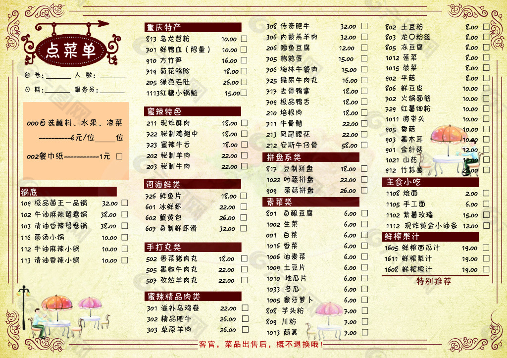 中餐厅零点菜单图片