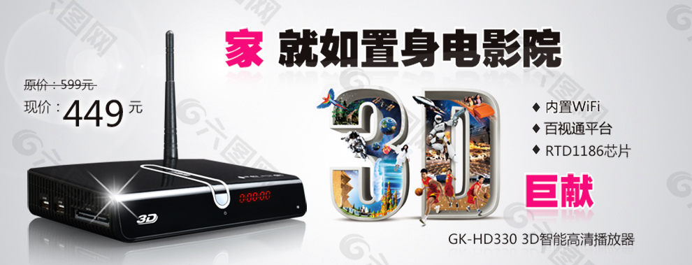 数码家电影音盒子促销海报