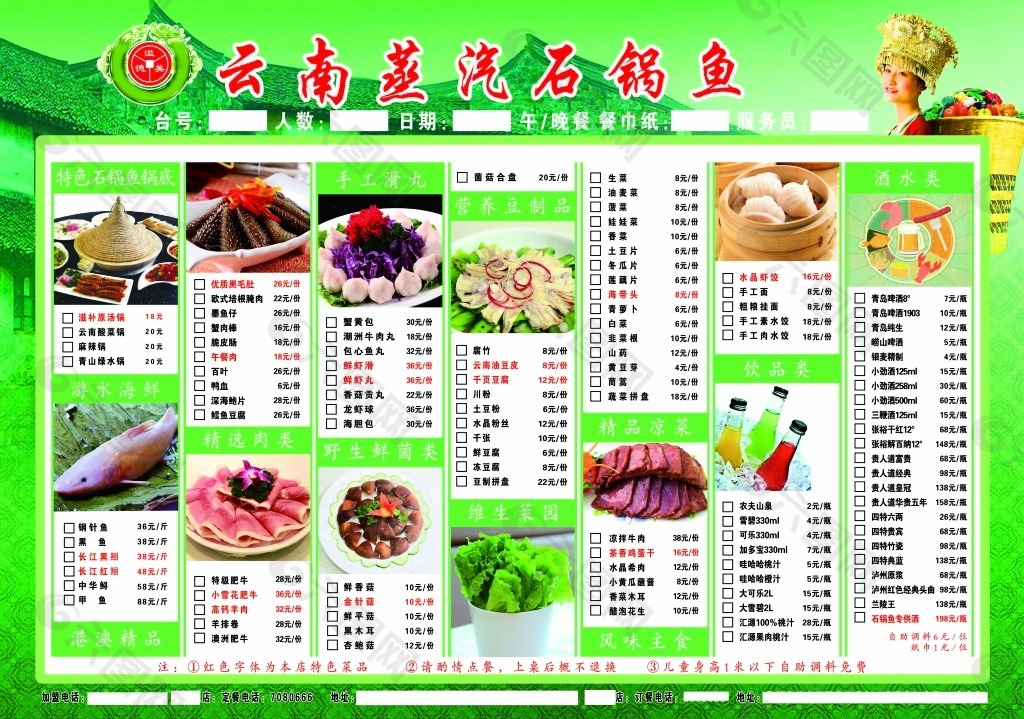 云南蒸汽石锅鱼菜单