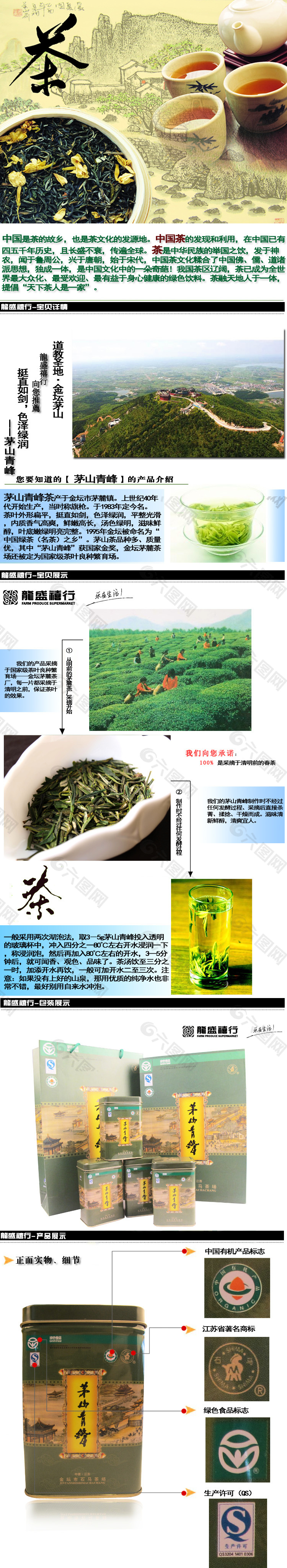 茶叶详情页海报