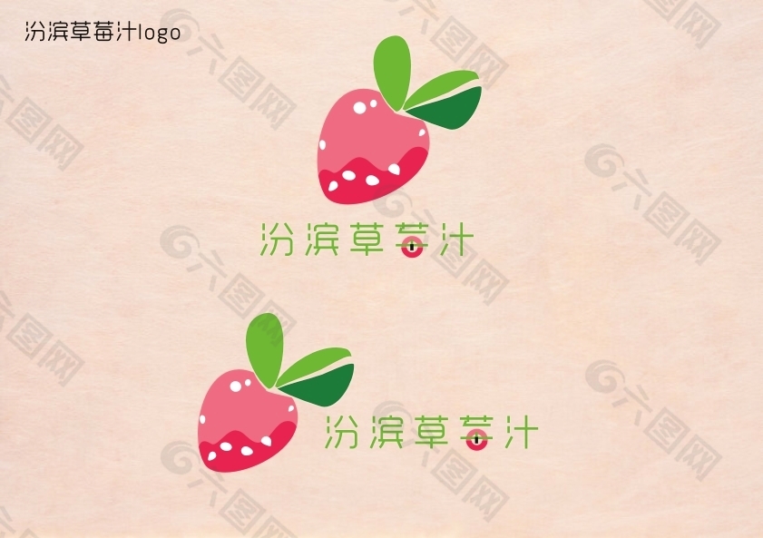 可愛草莓汁品牌logo 自創品牌草莓汁