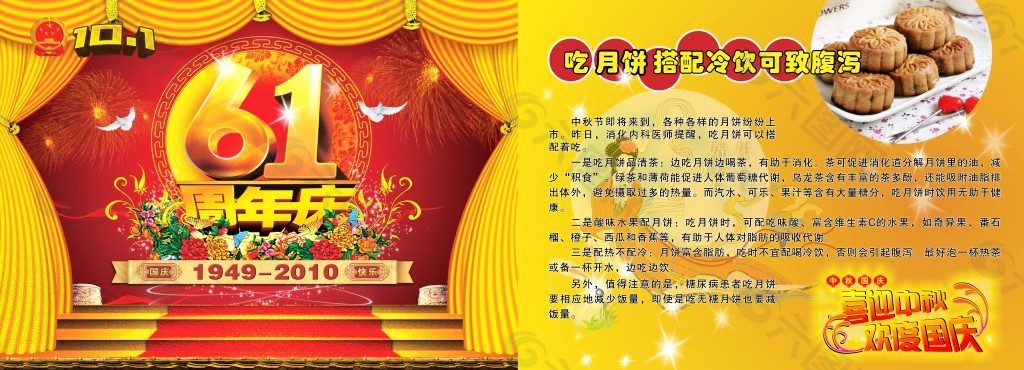 国庆节中秋节宣传板