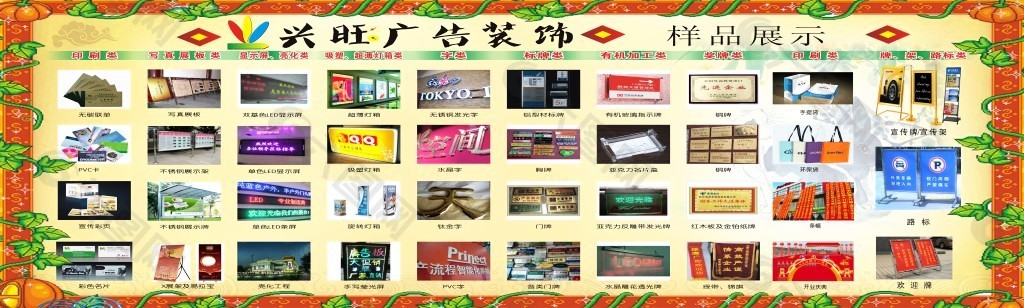 兴旺广告样品展板白黄色底带花边相框矢量图