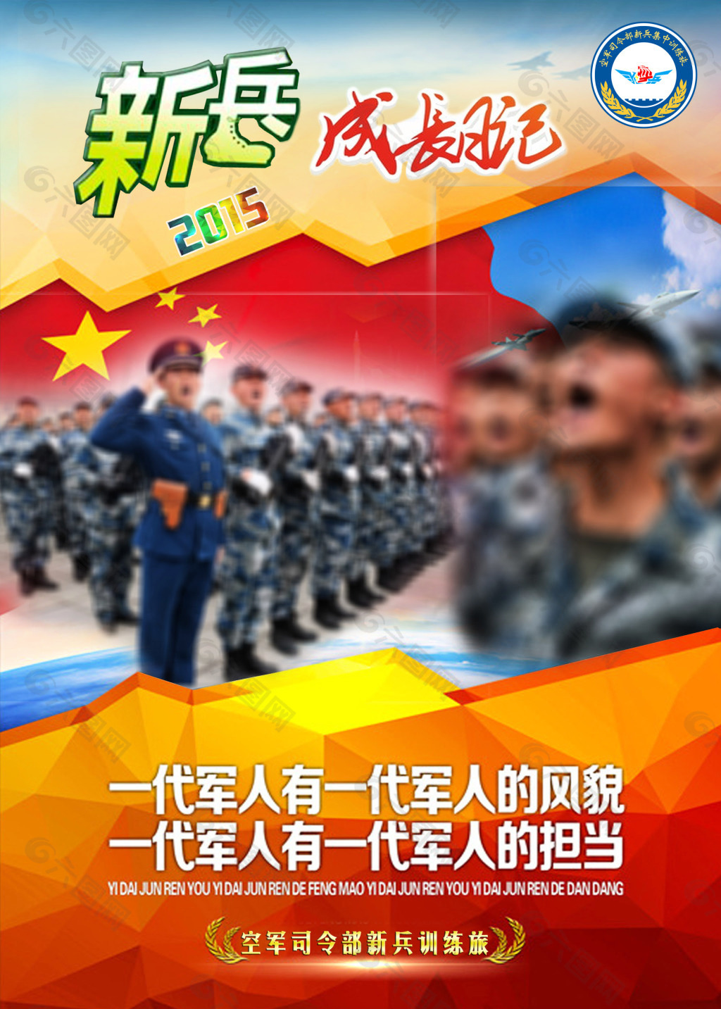 新兵成长日记