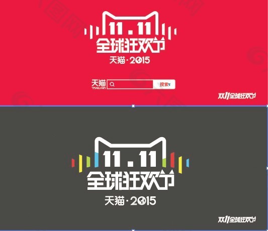 2015双十一全球狂欢节logo