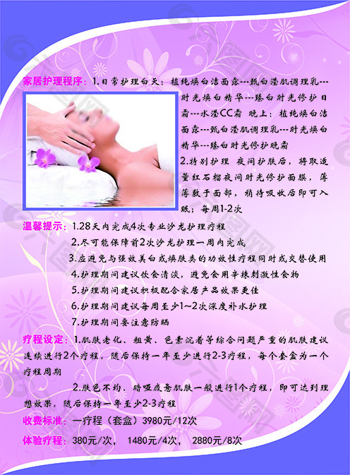 美容单页 家居护理