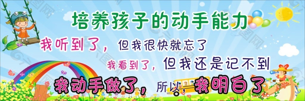 幼稚园培养孩子的动手能力