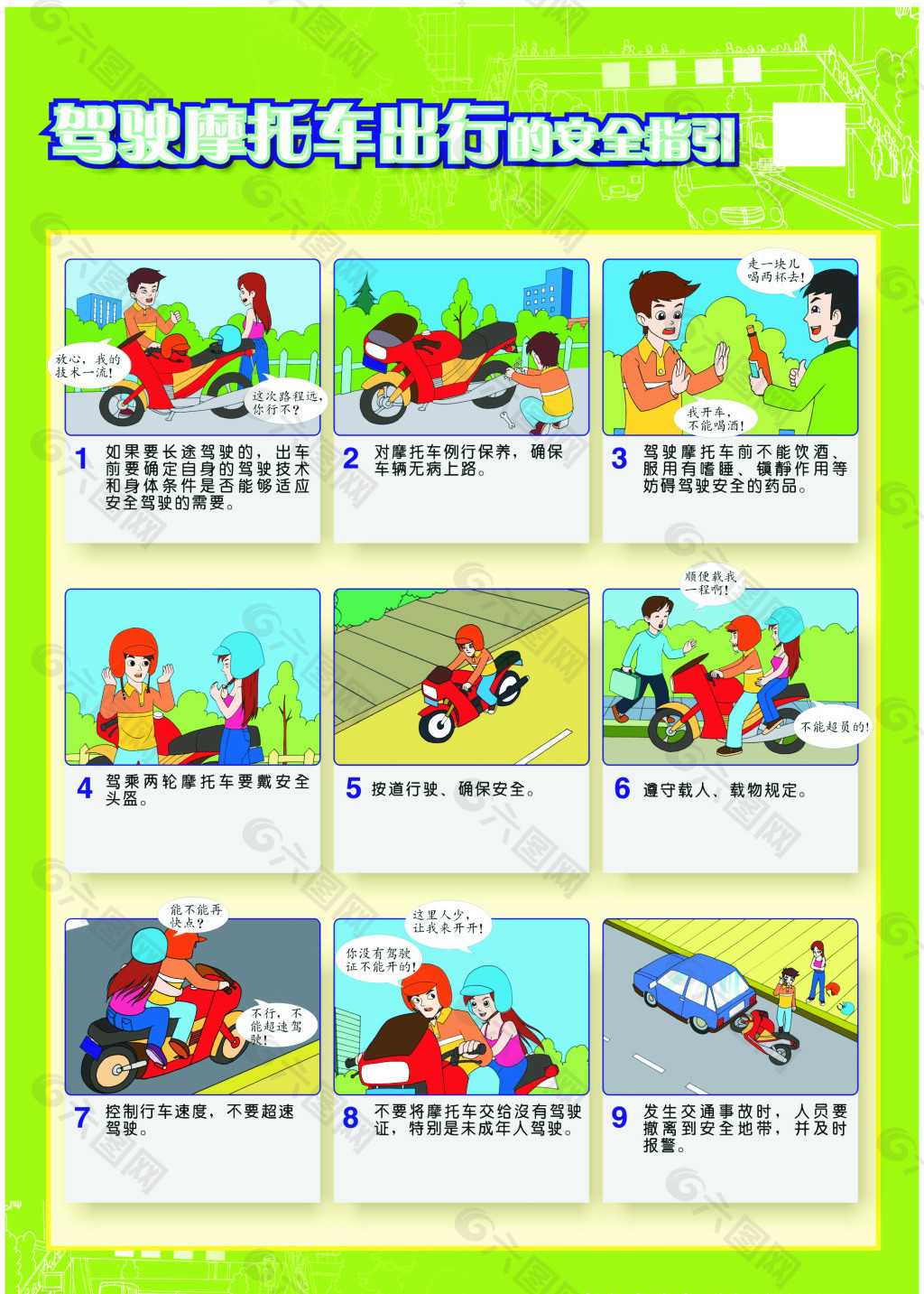 摩托车道路行驶规则图片