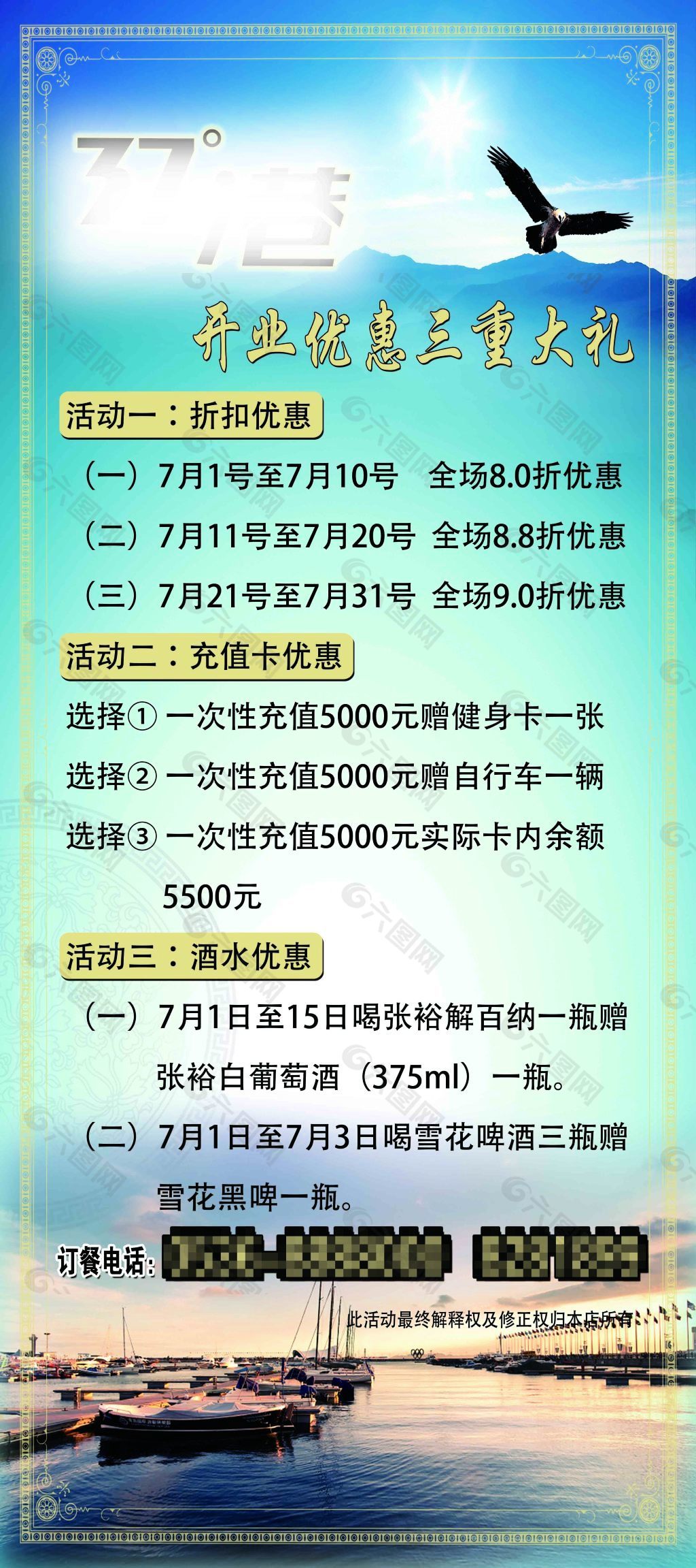 开业优惠活动展架