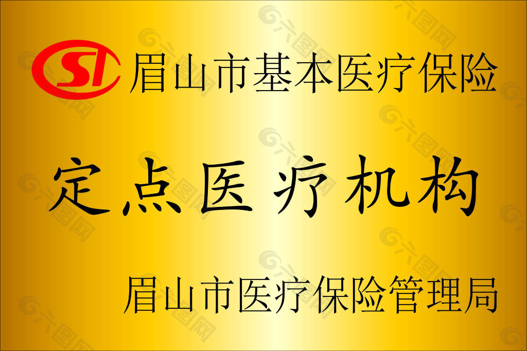 定点医疗机构