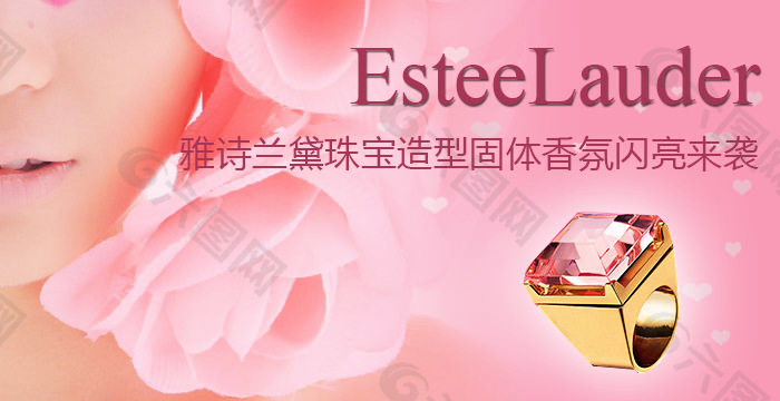 雅诗兰黛固体香水海报