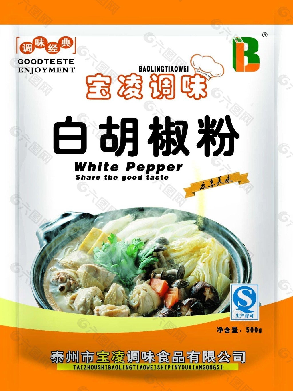 白胡椒粉 调味料包装袋