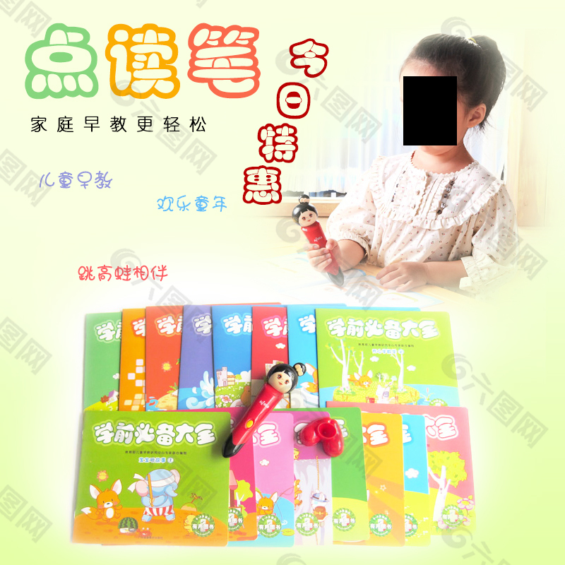 点读笔儿童玩具直通车图