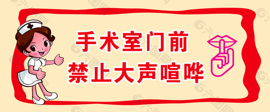 医院手术室温馨提示