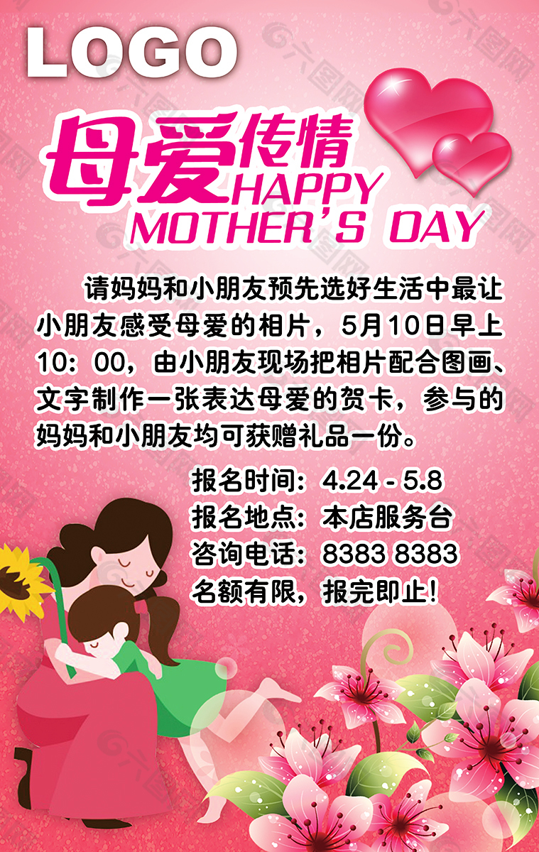 母亲节海报