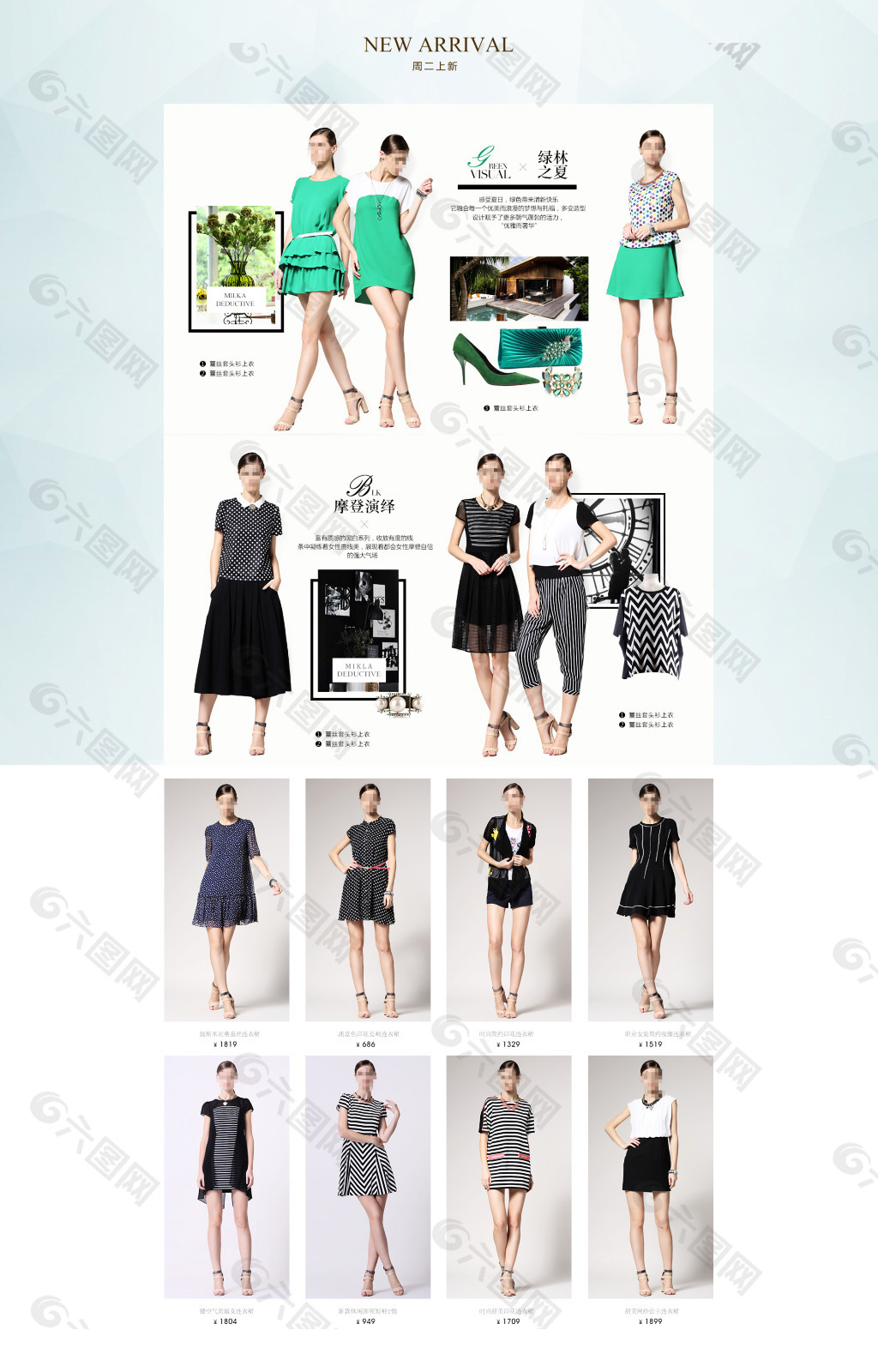 时尚女装新品设计网页psd分层文件