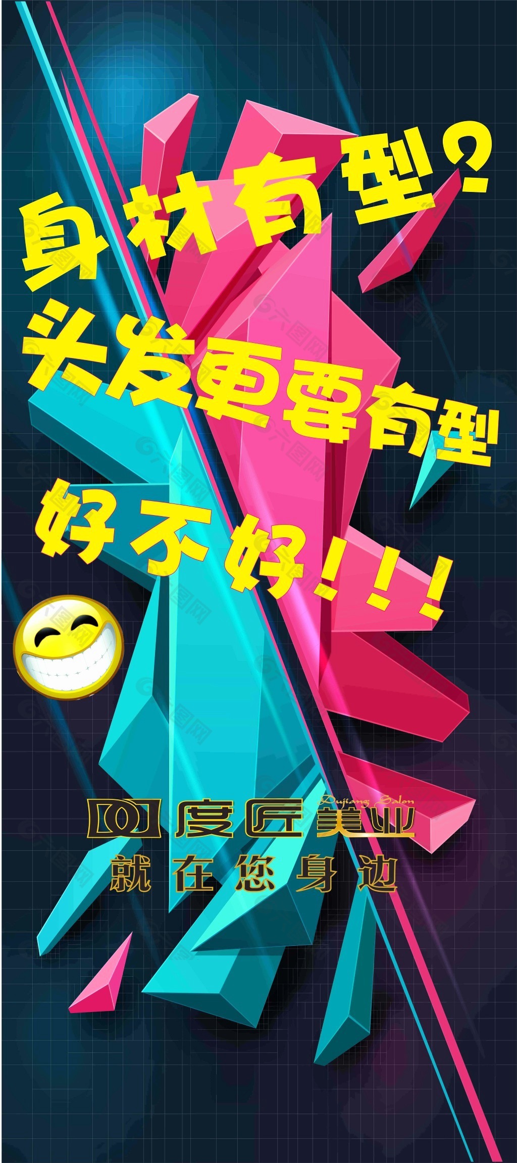 美发店宣传海报平面广告素材免费下载(图片编号:5490566)-六图网