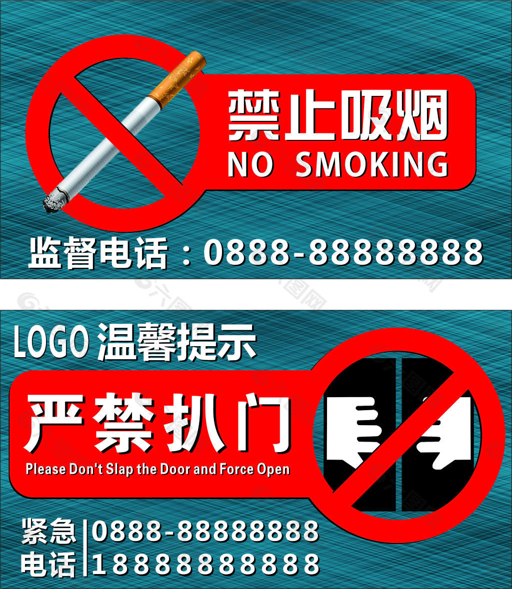 公共标识标志 禁止吸烟 严禁扒门 cdr