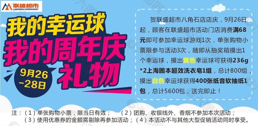 我的幸运球  我的周年庆礼物