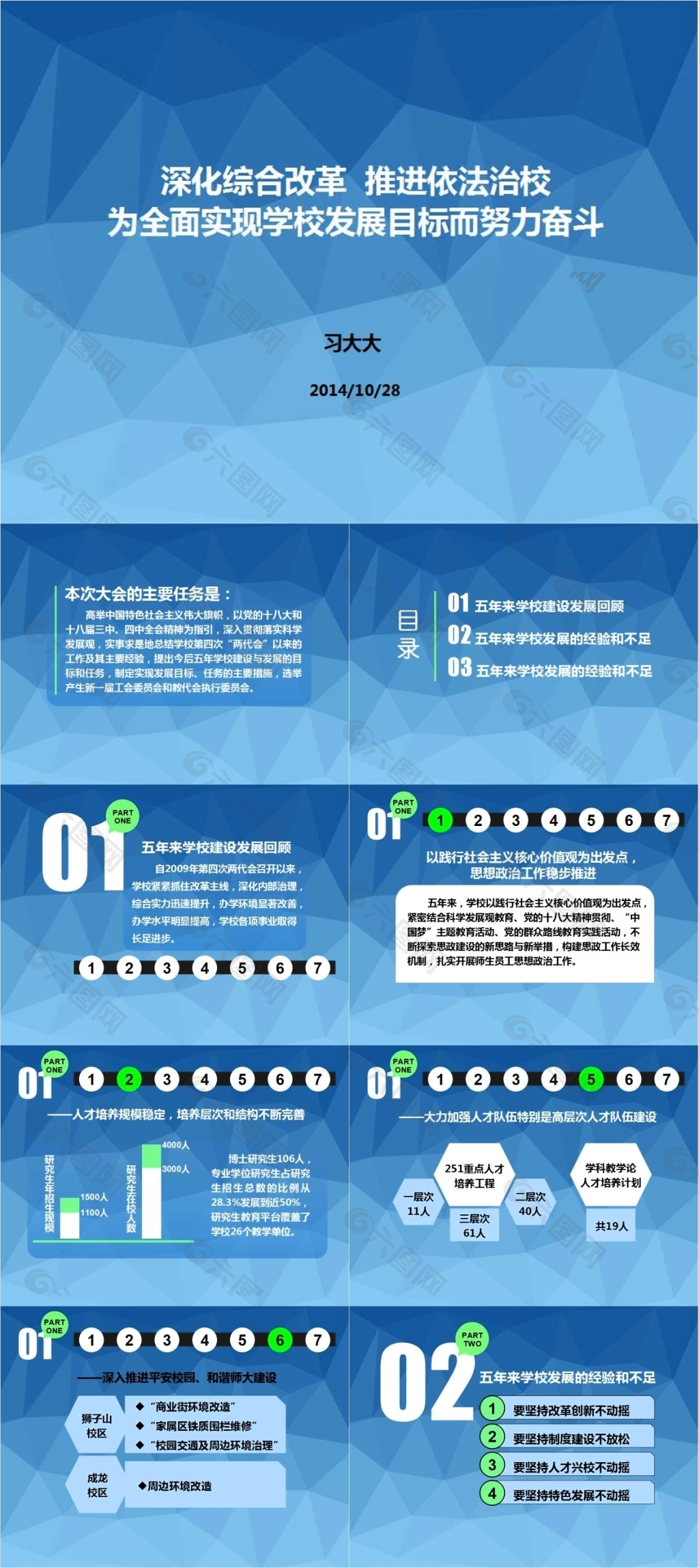 蓝色背景依法治校工作总结