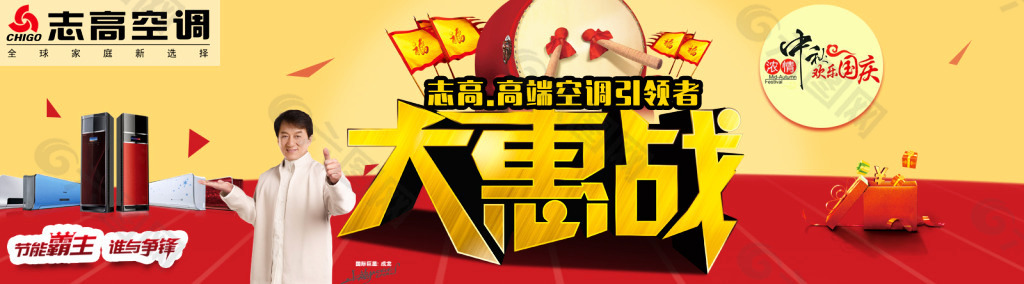 志高空调活动banner