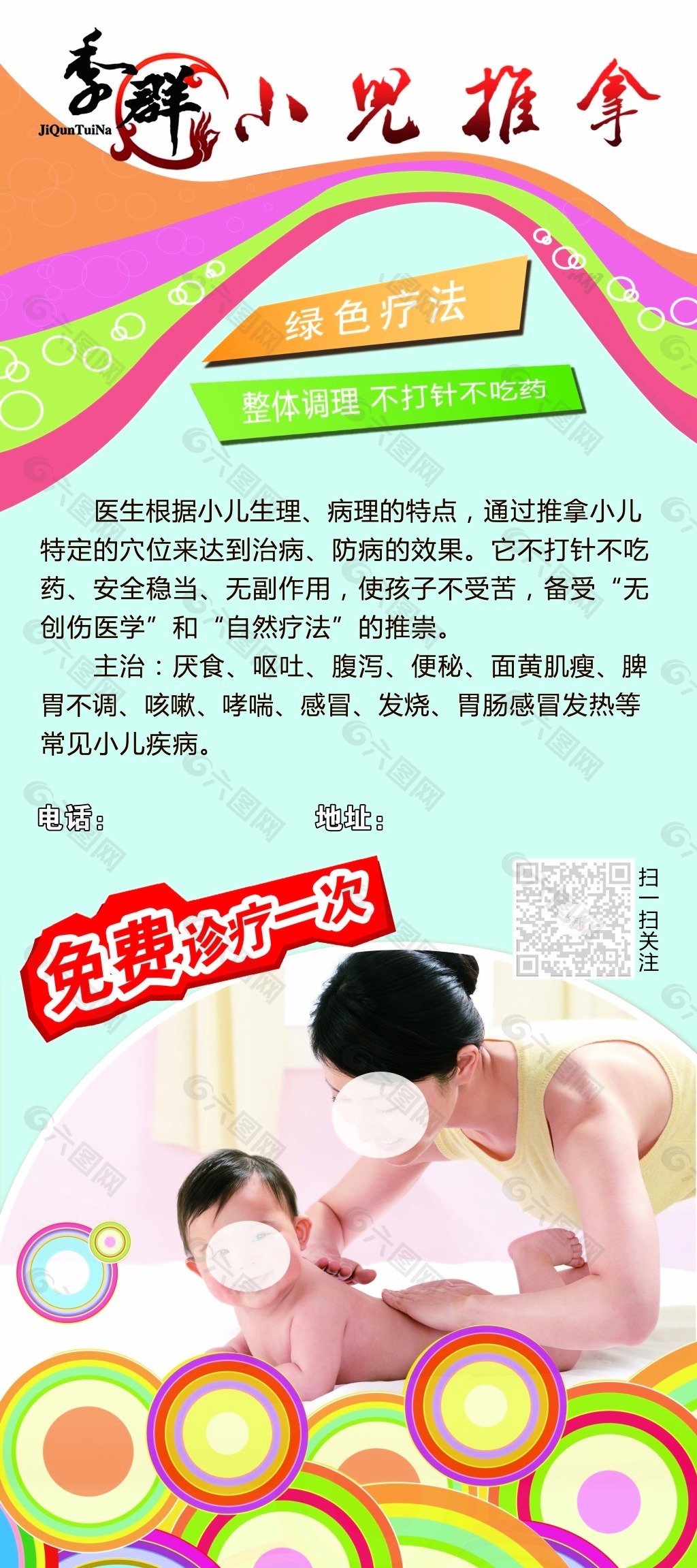 小孩儿童推拿按摩