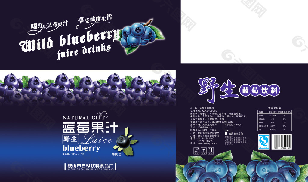 蓝莓汁  野生蓝莓  饮料