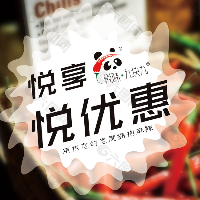 中国川菜宣传单设计高清PSD下载