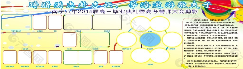 誓师大会学校展板