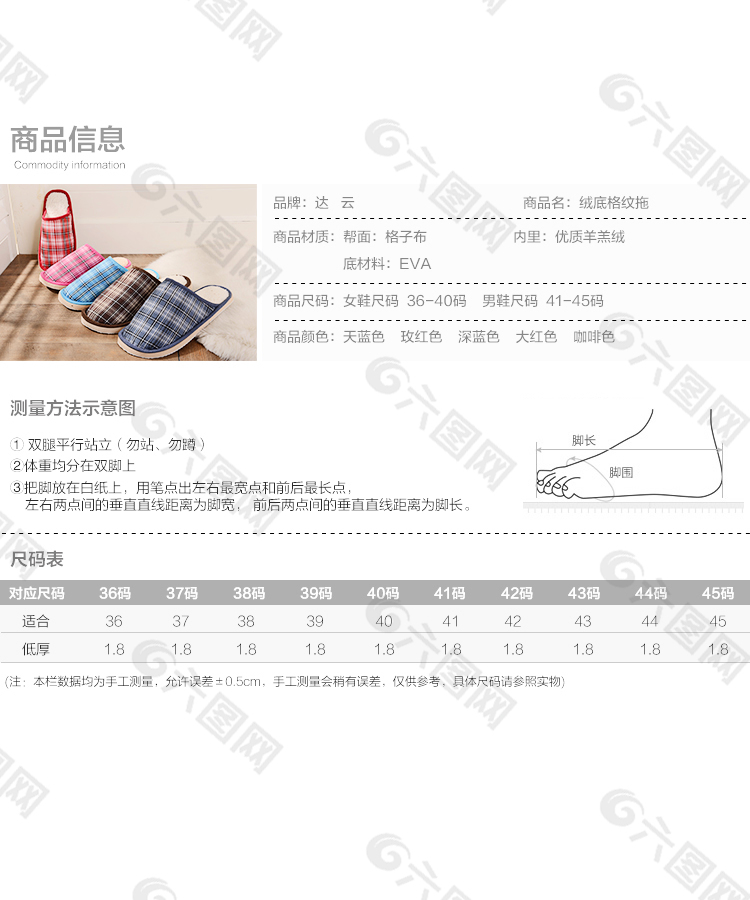 拖鞋详情页商品属性