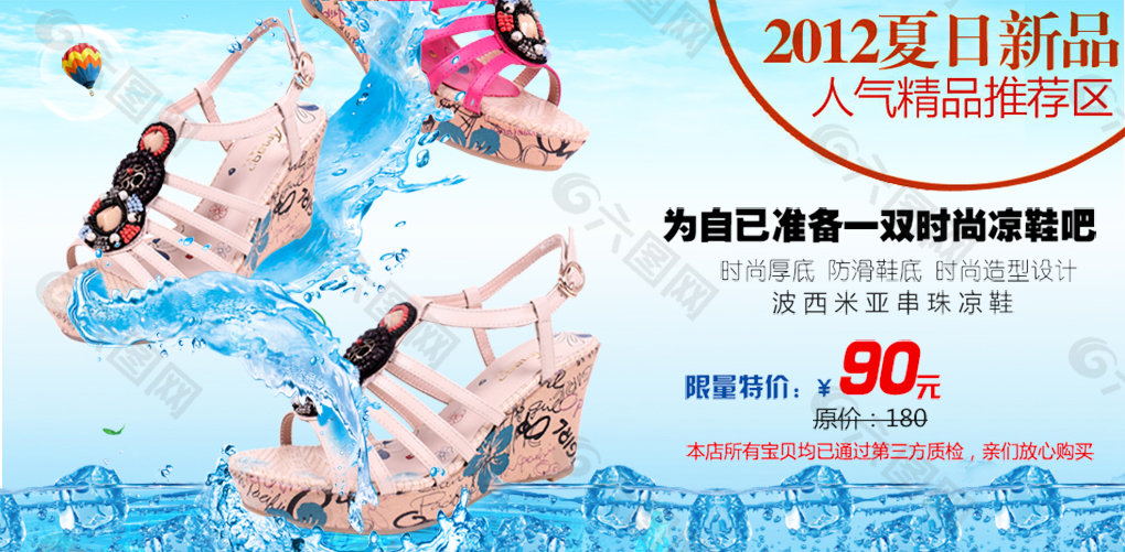 夏季新品女鞋PSD海报