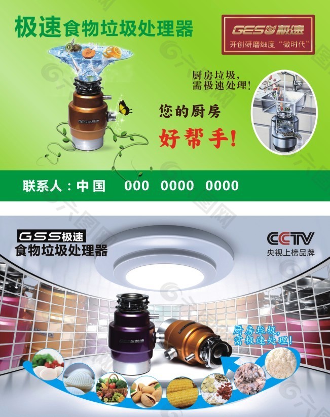 极速食物垃圾处理器名片