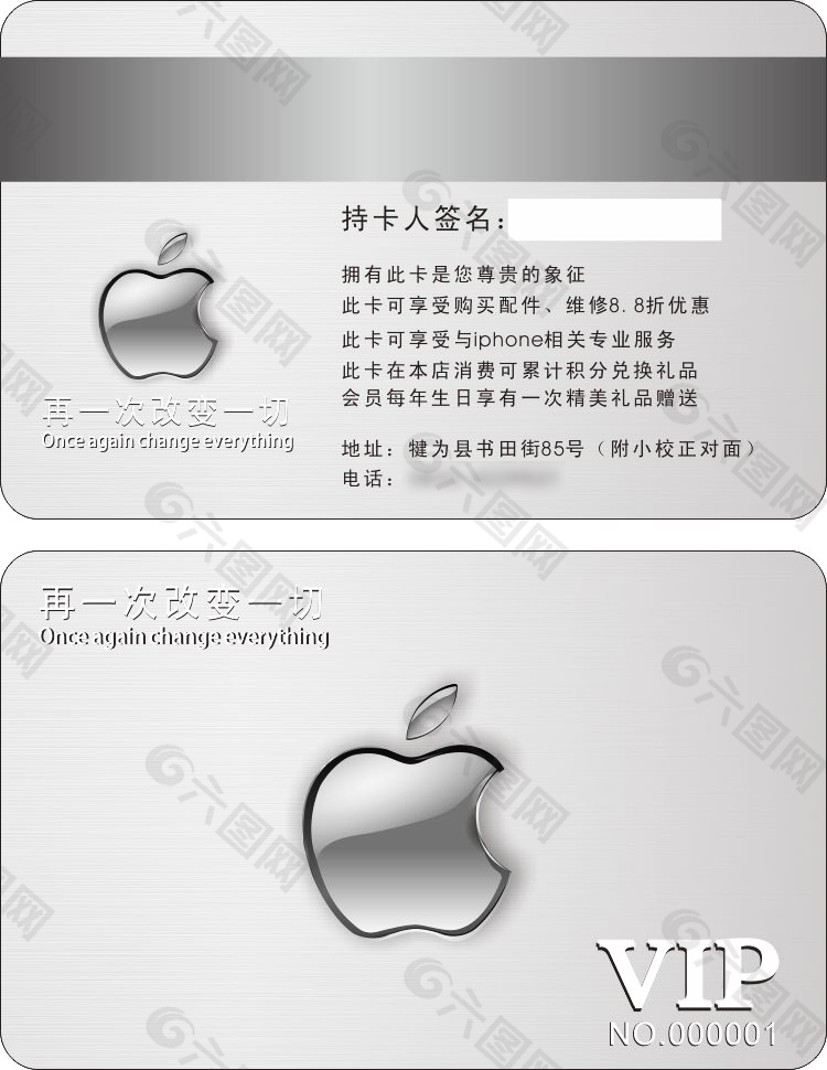 苹果VIP卡模板