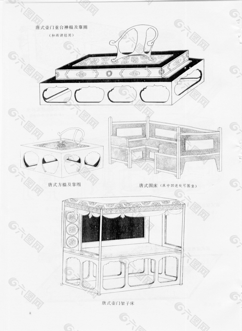 唐代  宋代 家具