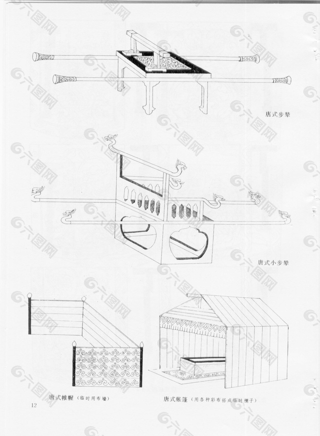 唐代  宋代 家具