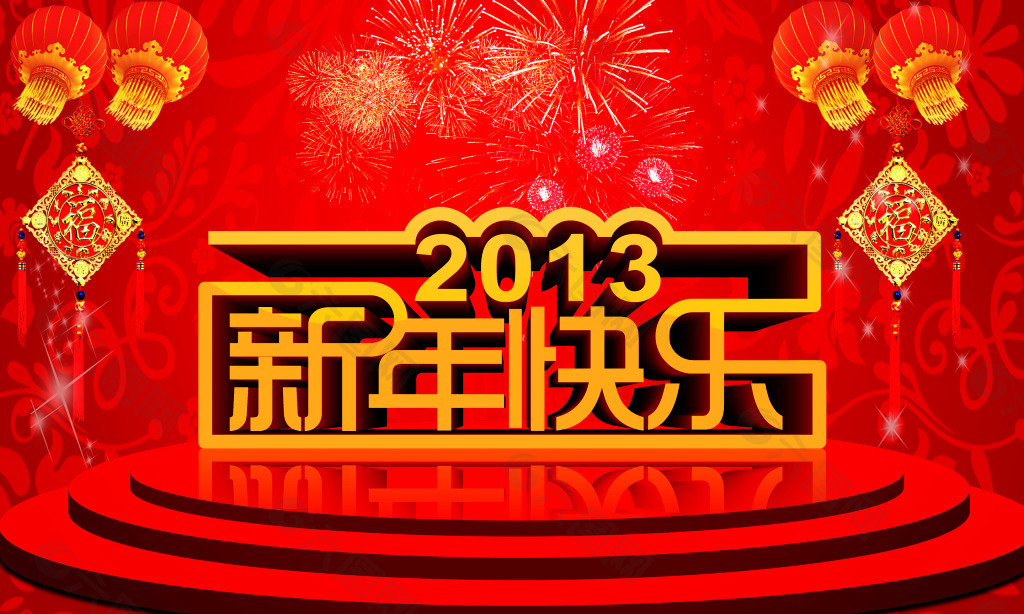 新年快乐店铺红色背景模板psd海报